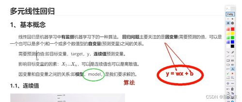 人工智能基礎(chǔ)工作筆記0040 從線性回歸到多元線性回歸的核心概念與實踐